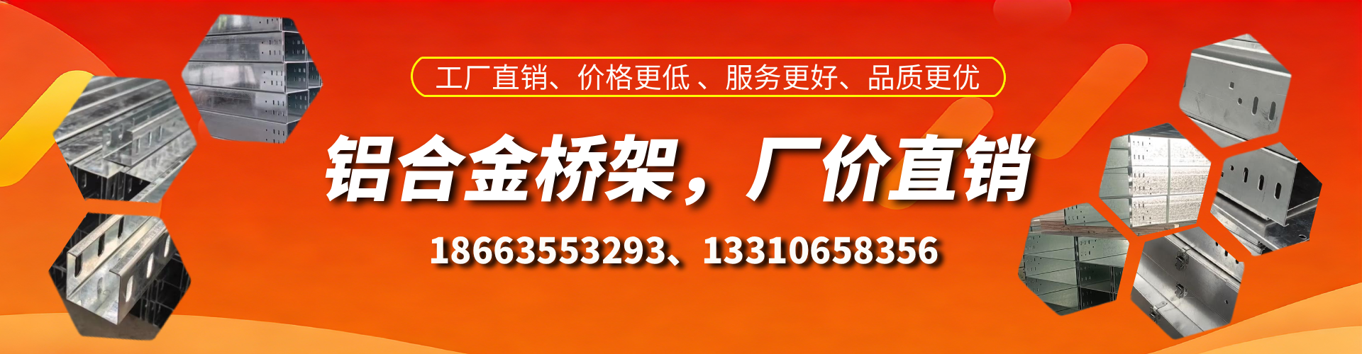 曲靖铝合金桥架厂家